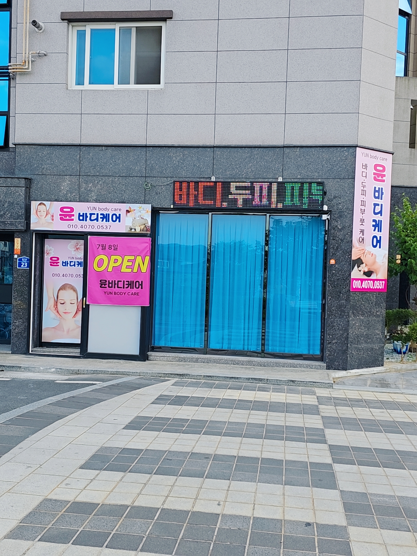 윤바디케어
