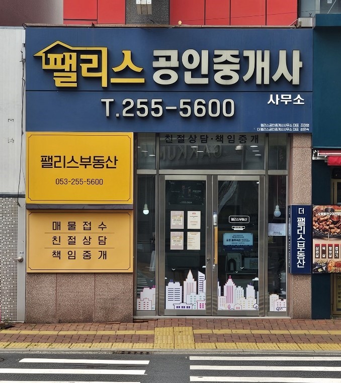 팰리스공인중개사사무소 대표 이미지