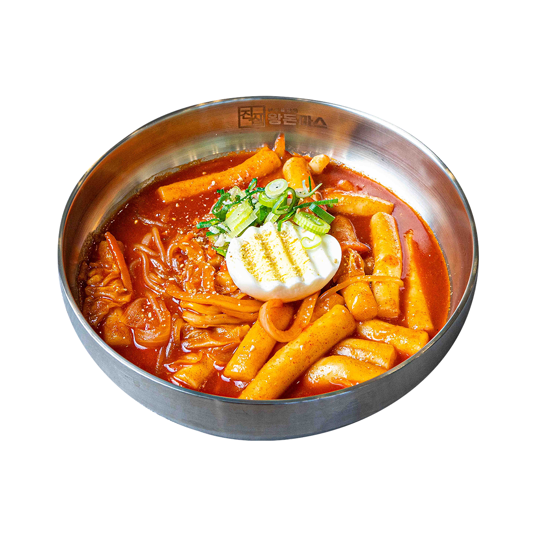 진심 떡볶이