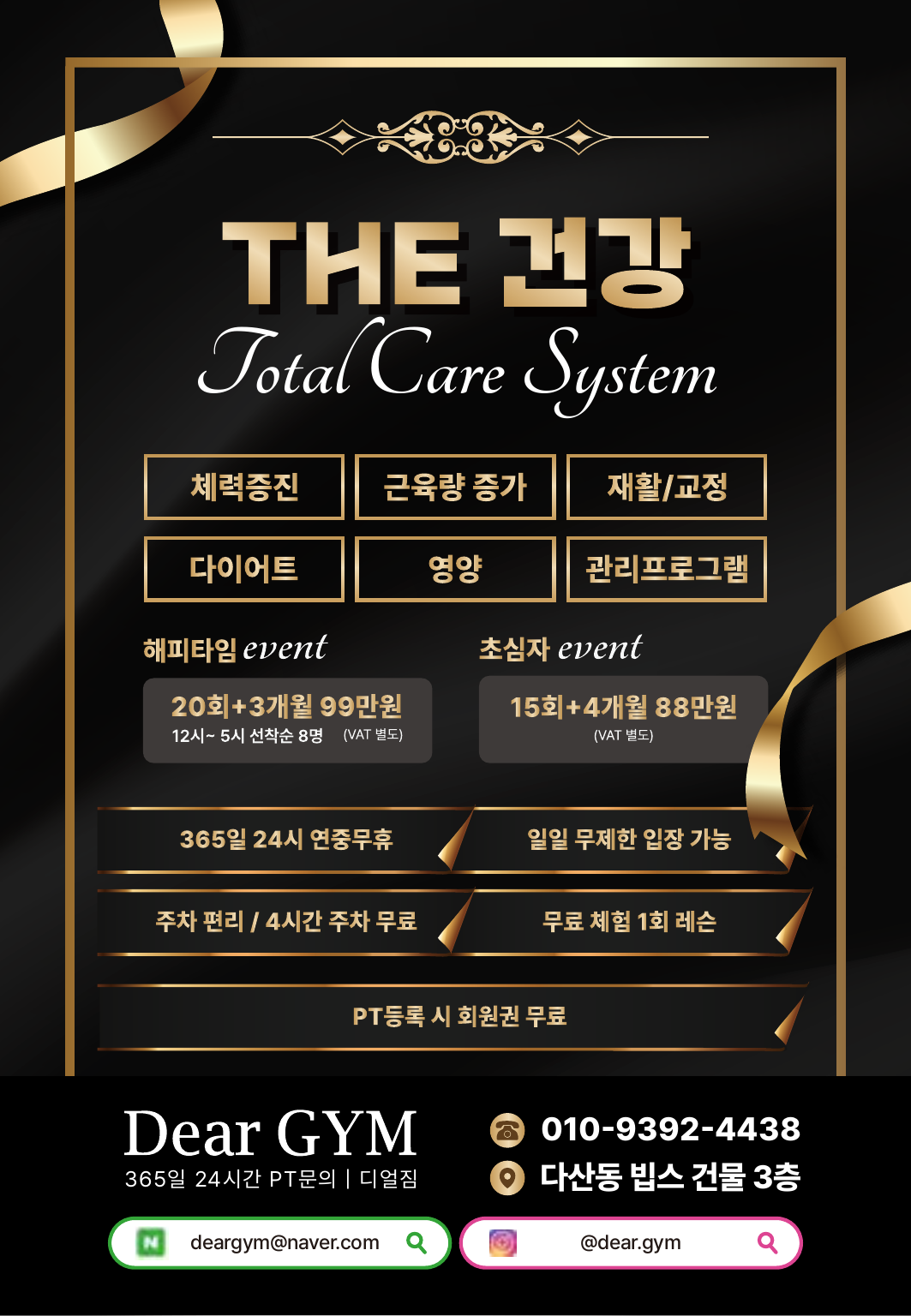 디얼짐 헬스 PT 재활 사진 2