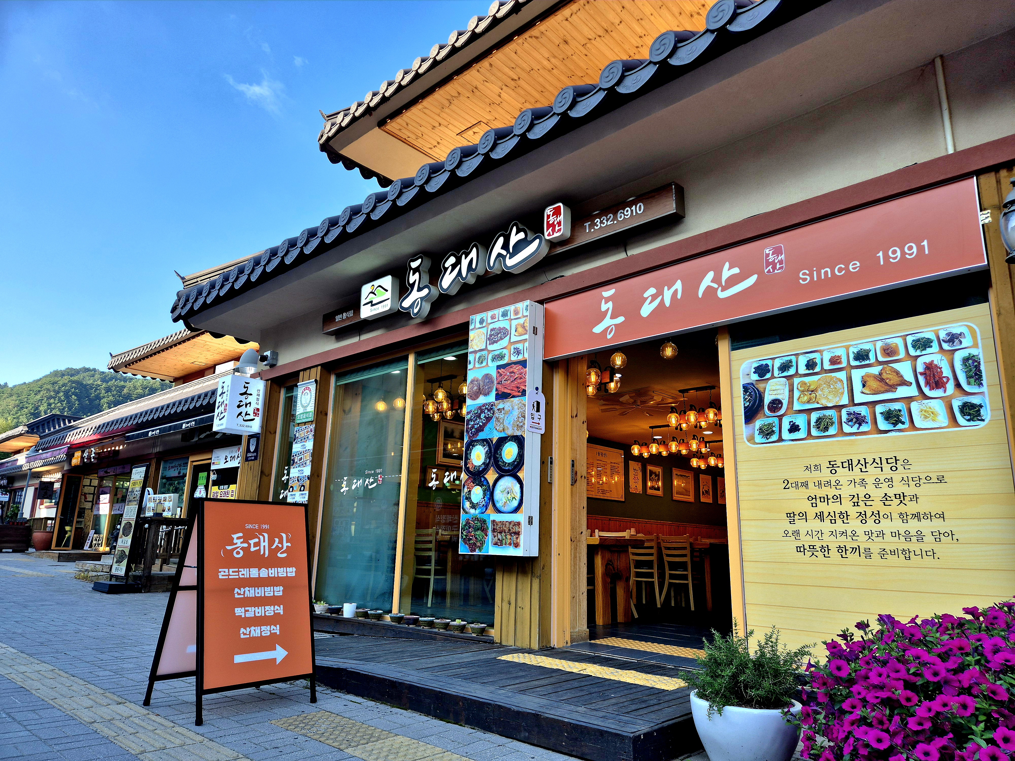 동대산식당