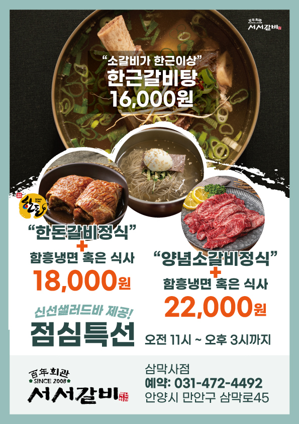 백년회관 서서갈비 삼막사점