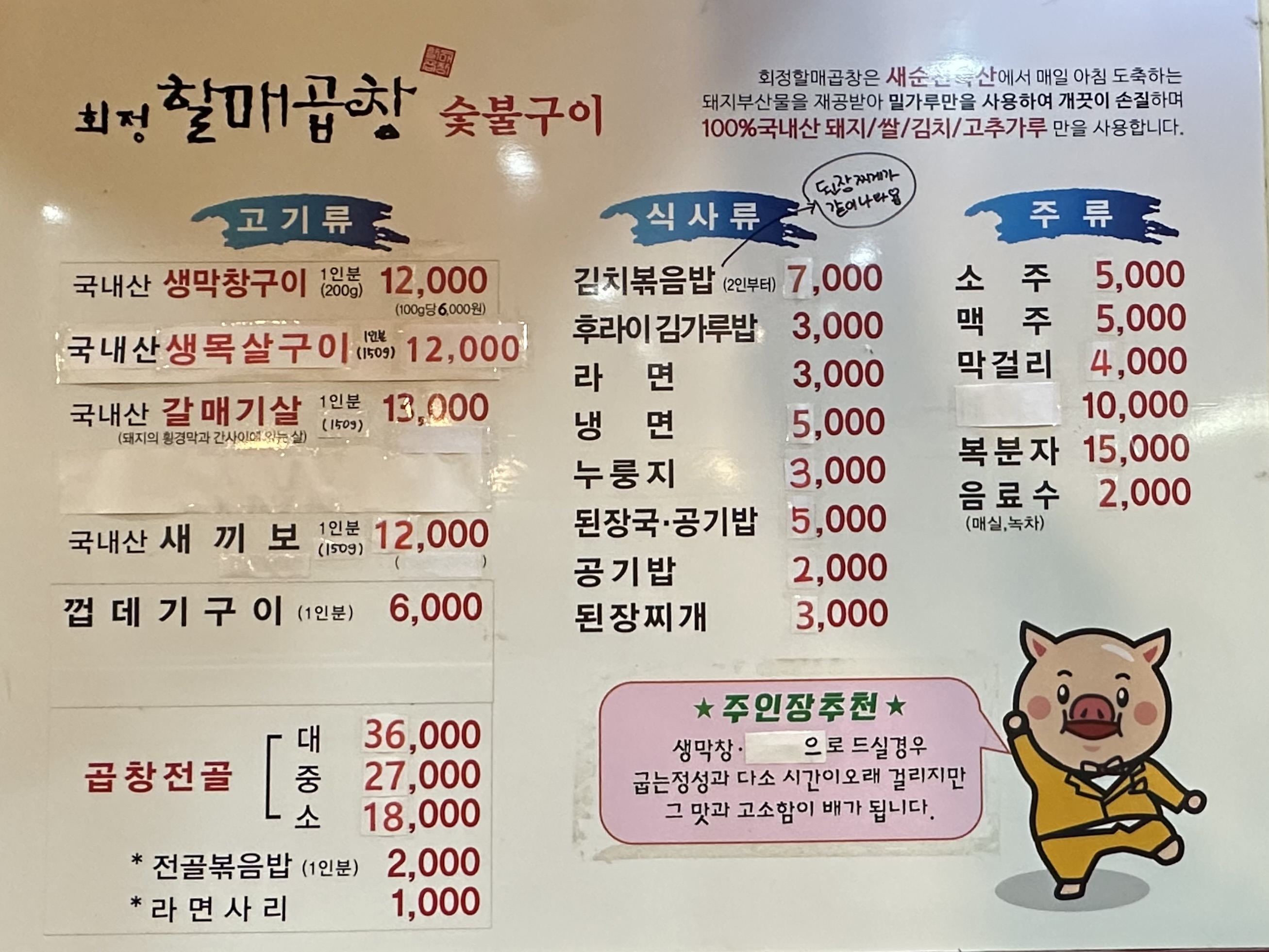 회정할매곱창 반려동물 동반 애견카페