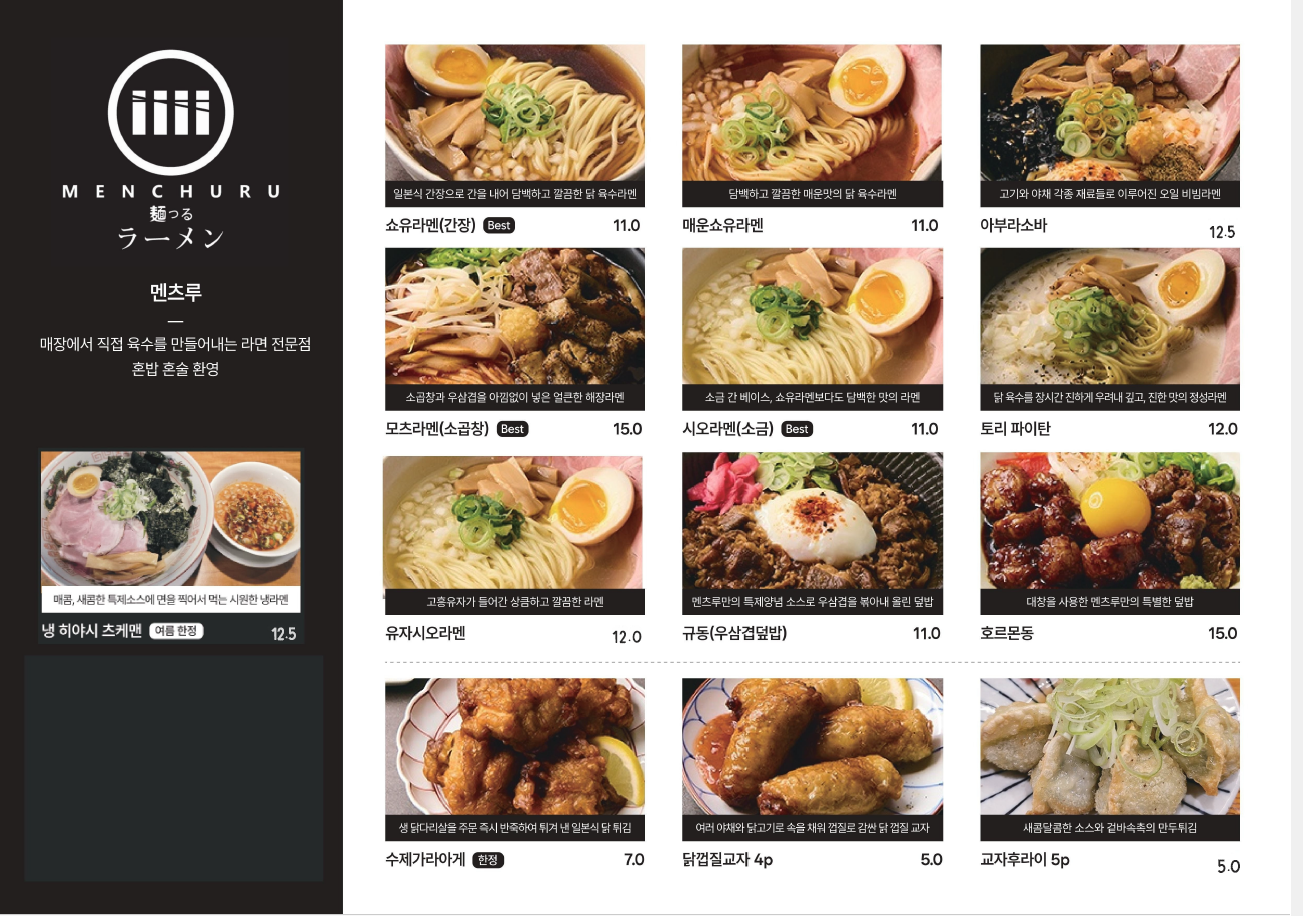 멘츠루 마곡점 photo 7