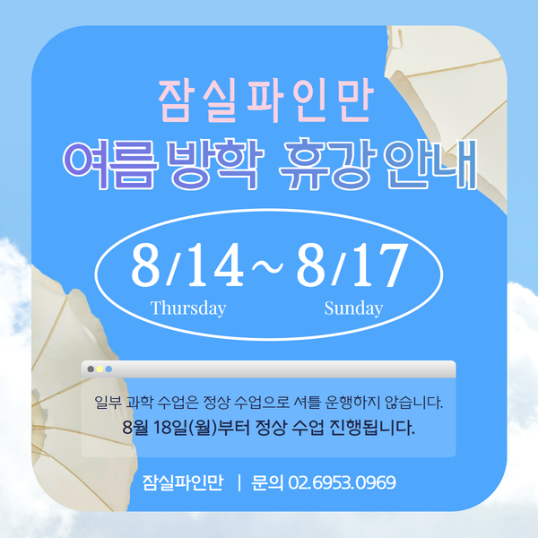 잠실파인만학원 초등영재관 대표 이미지