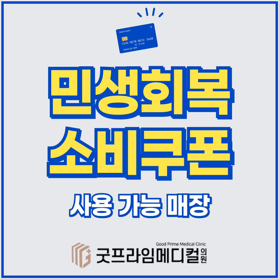 굿프라임메디컬의원 대표 이미지