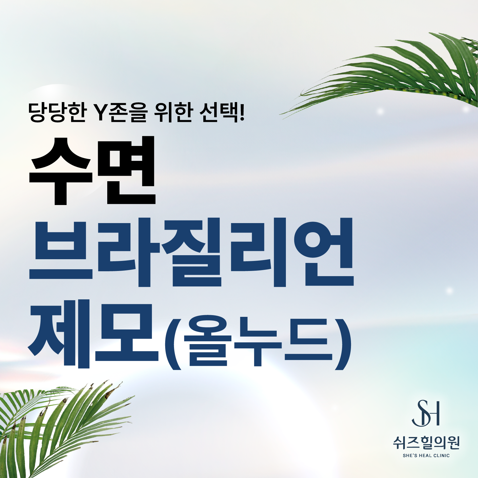 쉬즈힐의원 대표 이미지