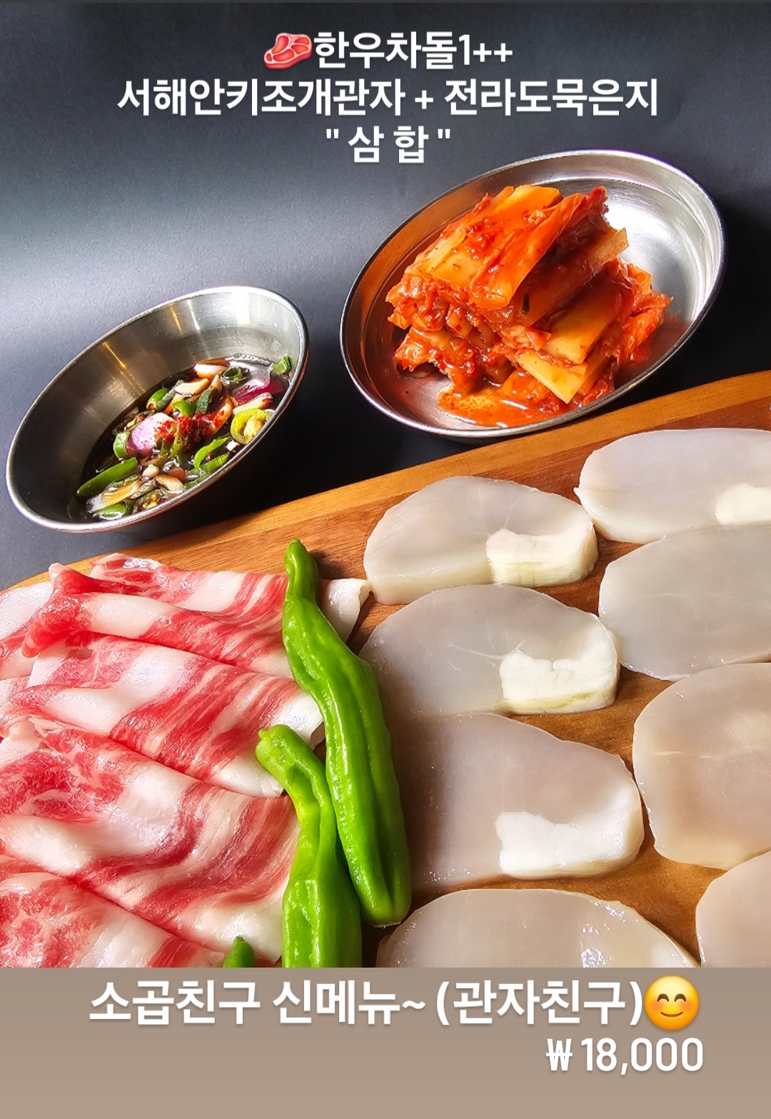 소곱친구 매탄본점 사진 7