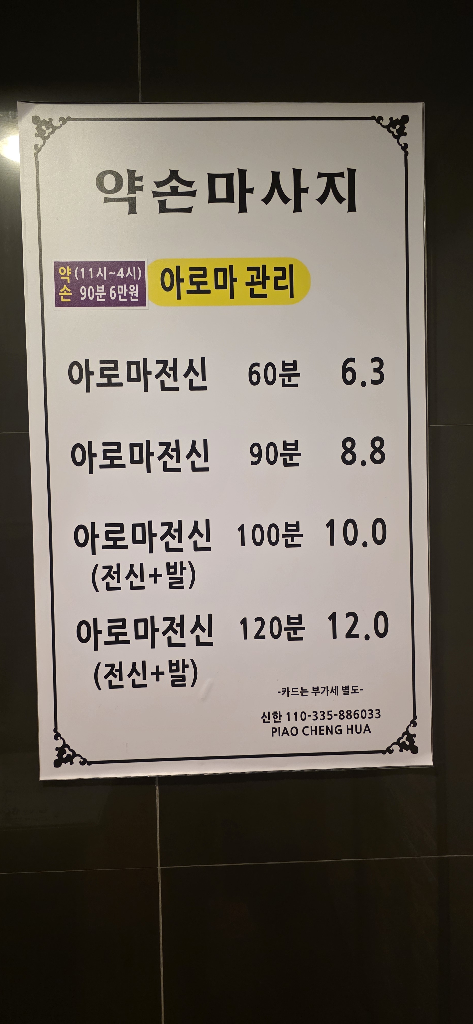 약손피부마사지 photo 9