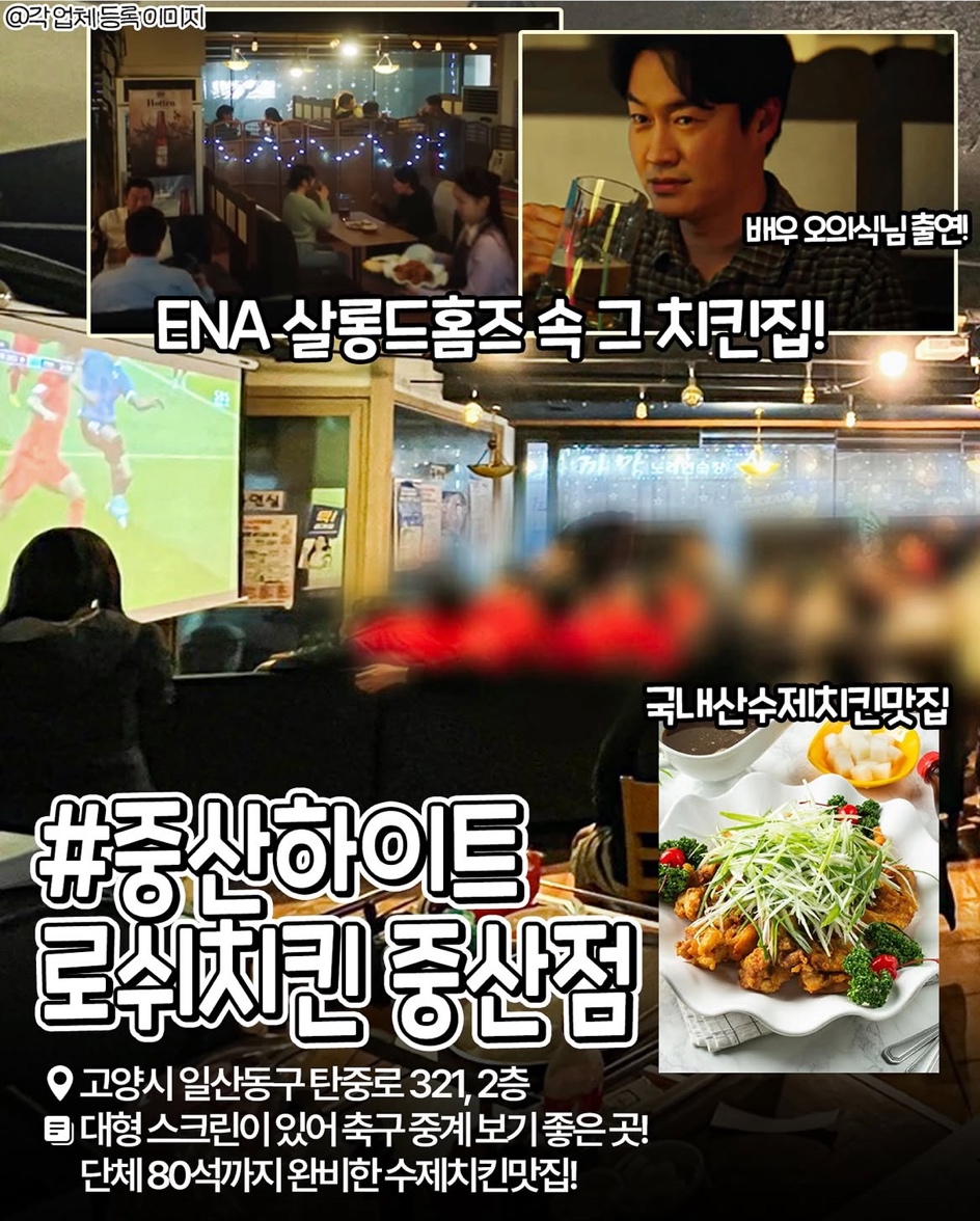 중산하이트일번지 로쉬치킨 중산점