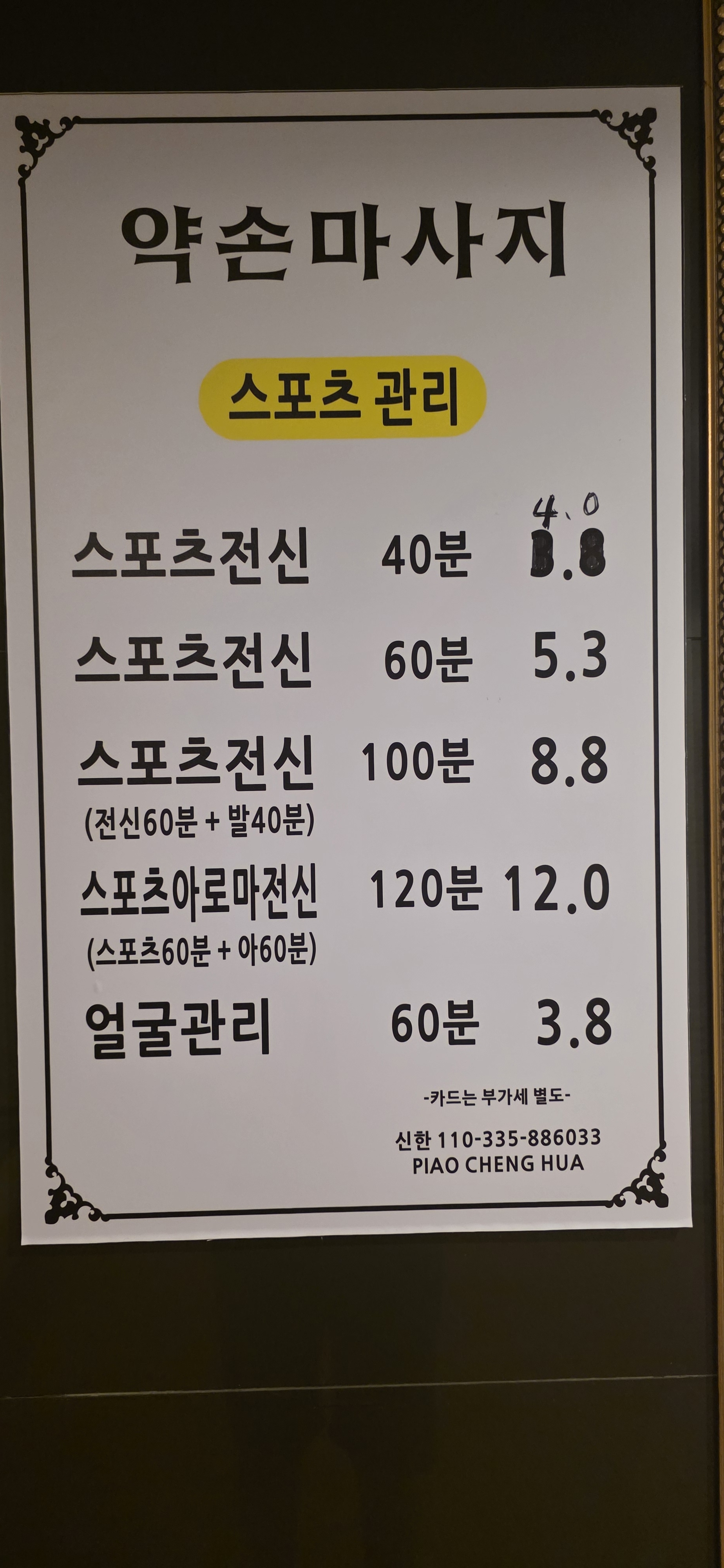 약손피부마사지 photo 8
