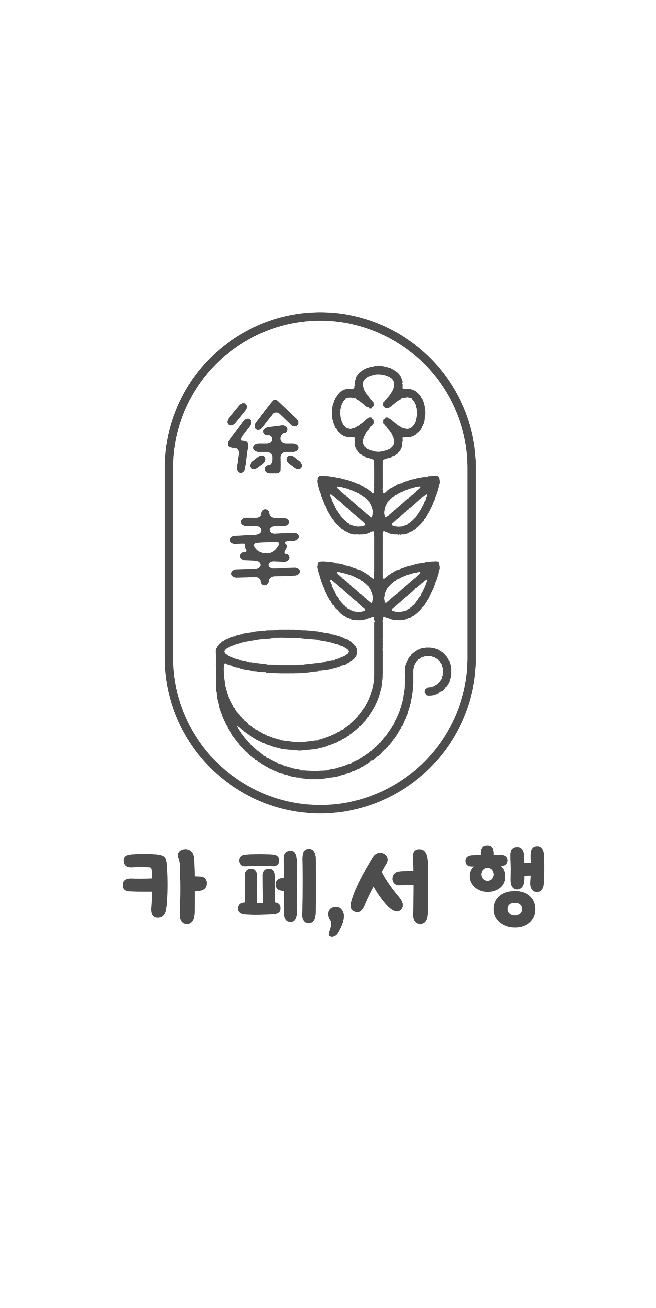 카페,서행 대표 이미지