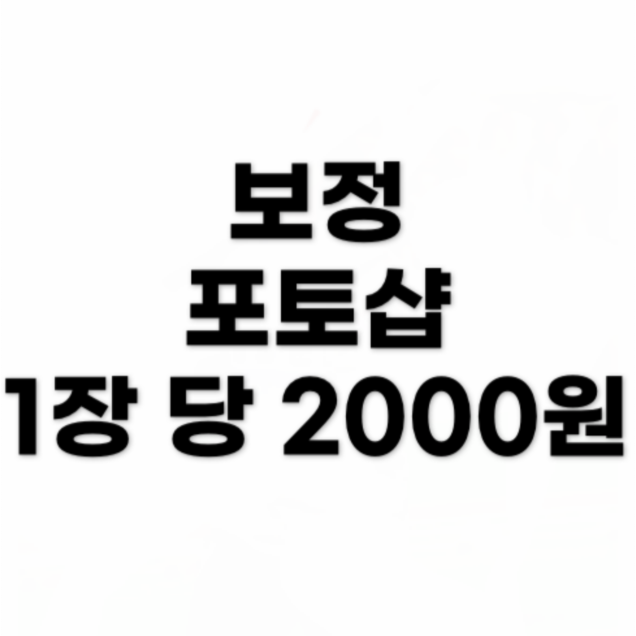 보정보정샵 대표 이미지