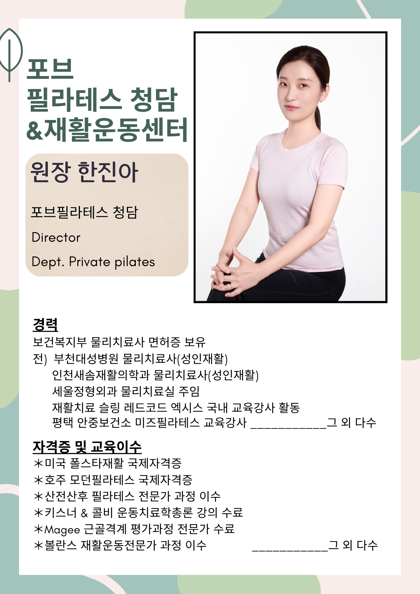 포브필라테스&재활운동센터 청담 대표 이미지