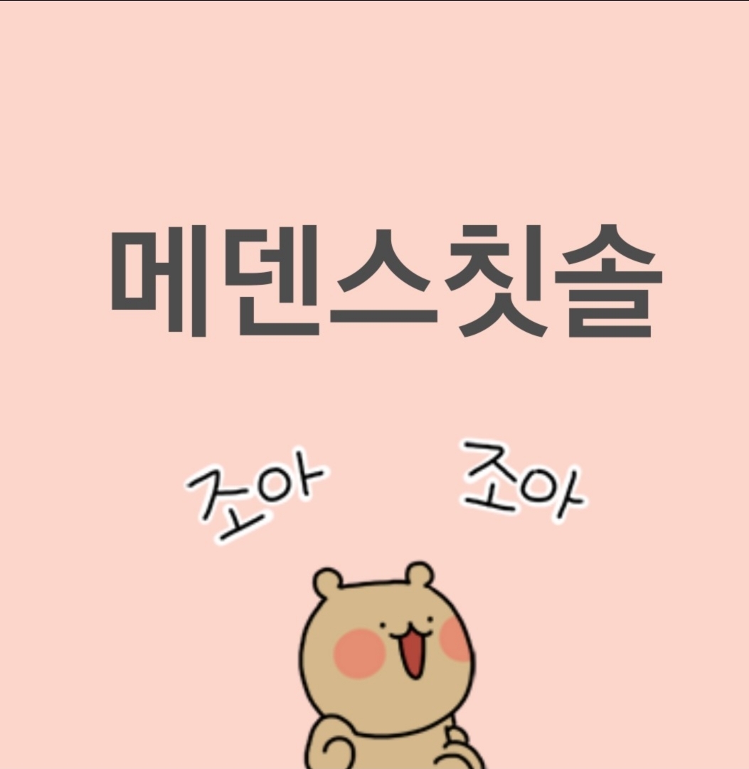 메덴스