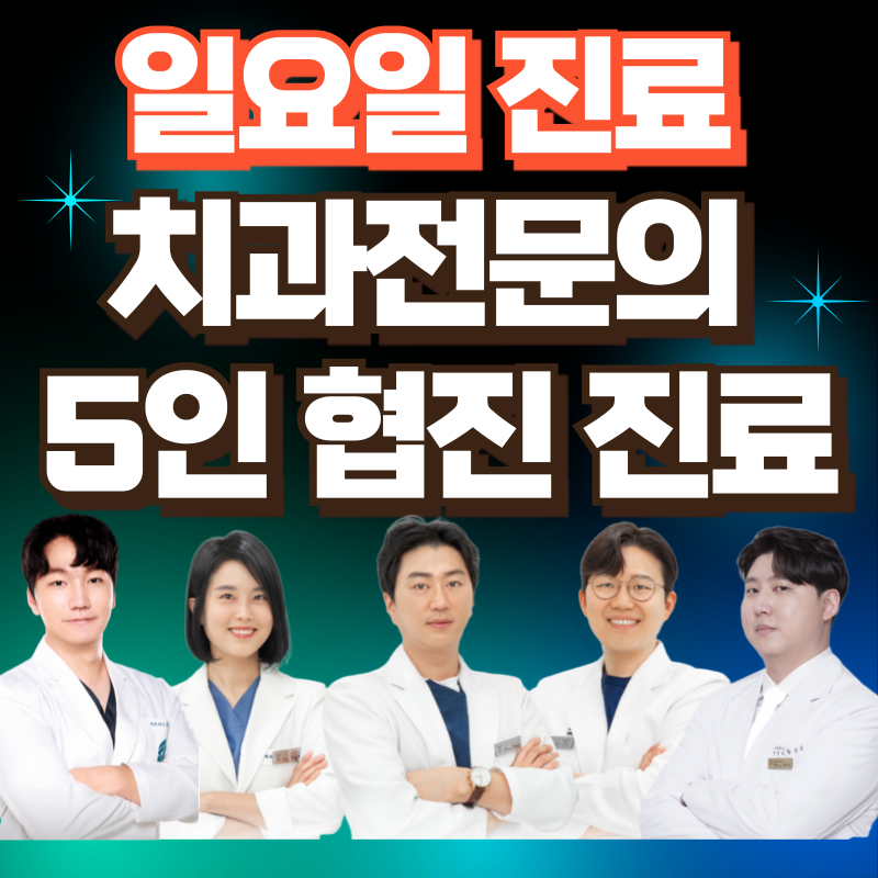 화이트365치과의원 구리 사진 1