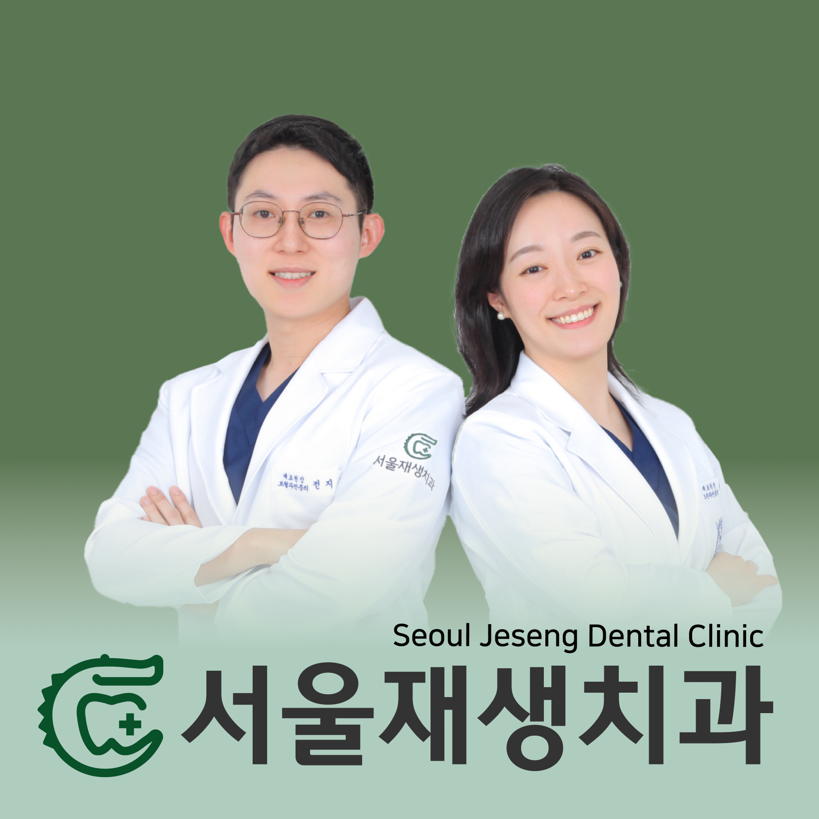 서울재생치과의원 신촌본원 대표 이미지