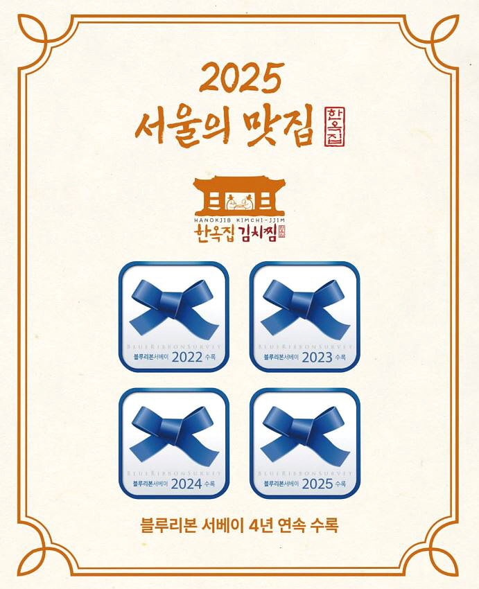한옥집김치찜 서대문본점 설명사진
