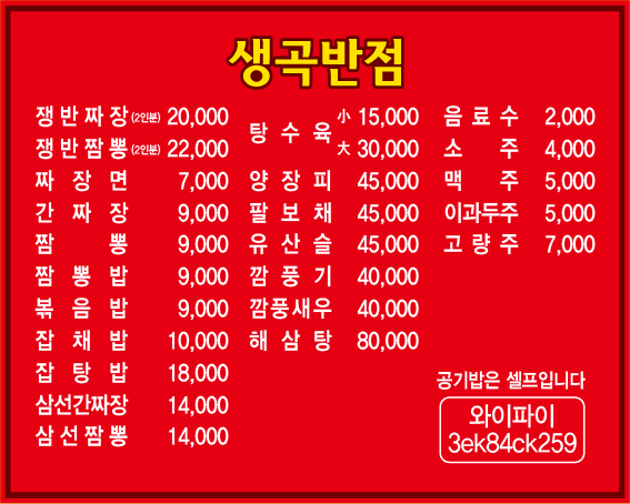 생곡반점 대표 이미지