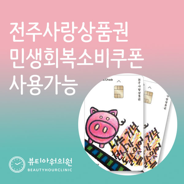 뷰티아워의원 대표 이미지