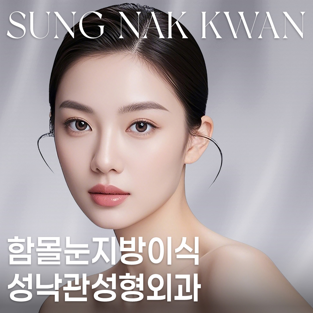 성낙관성형외과 대표 이미지
