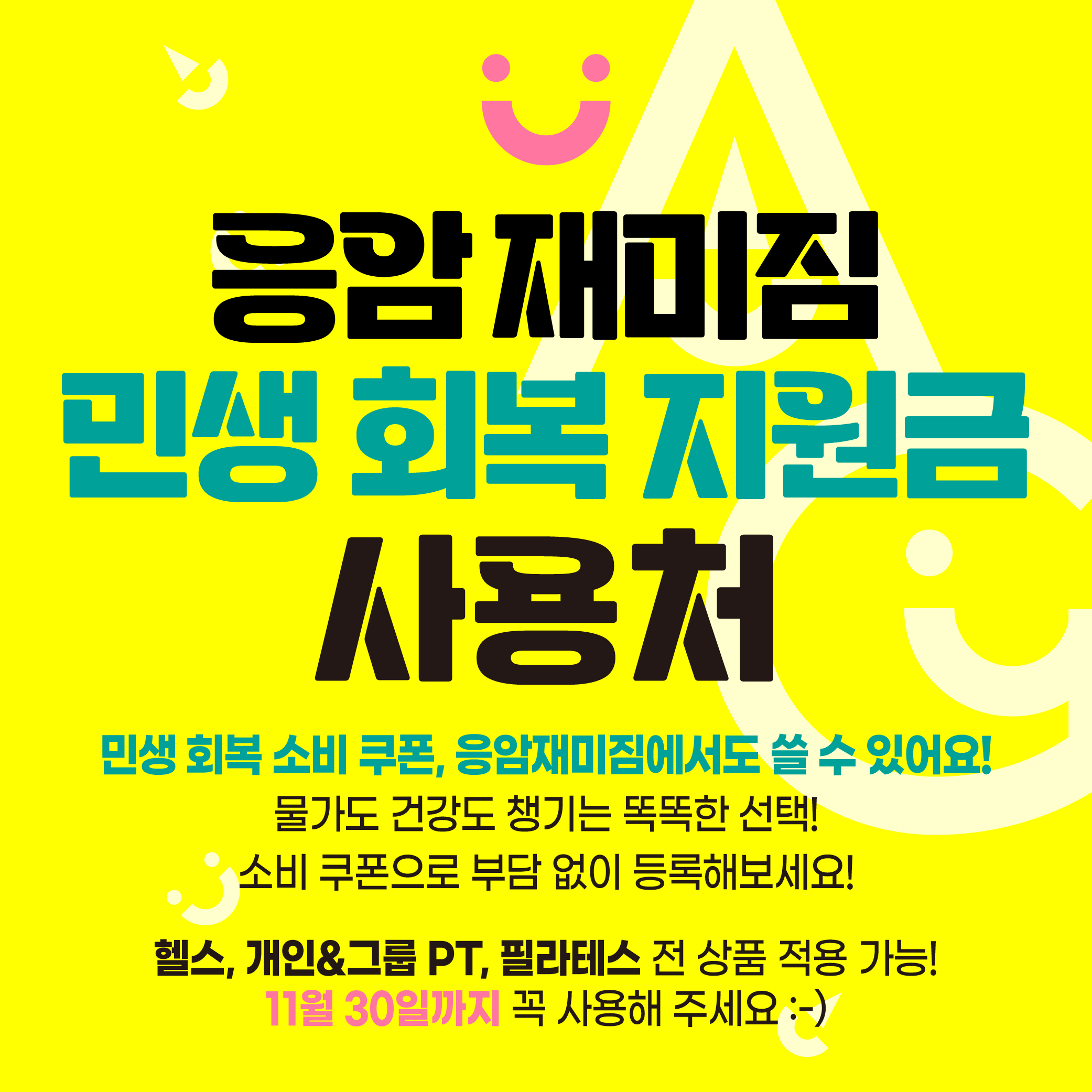 재미짐 여성전용 헬스 개인&그룹PT 응암점 대표 이미지