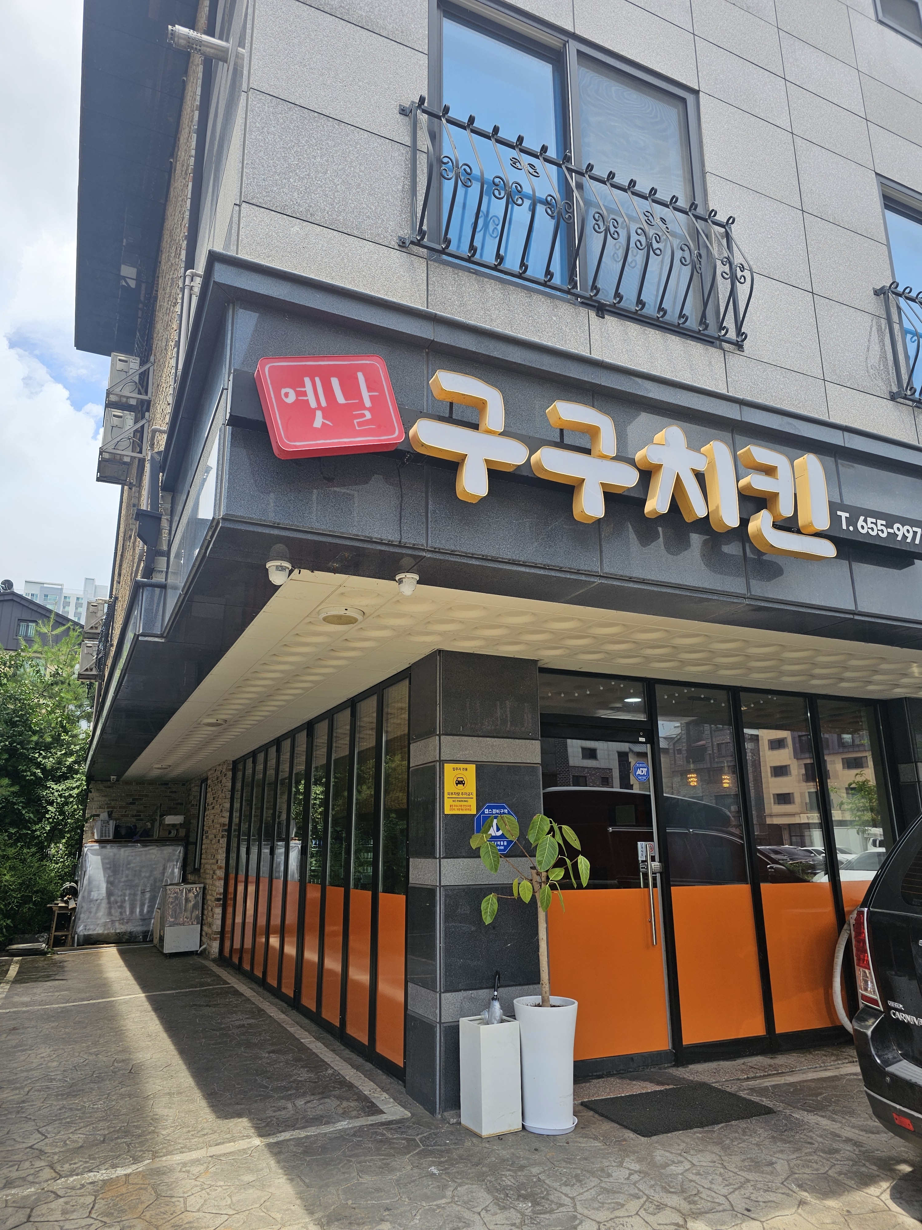 구구치킨 소사벌점