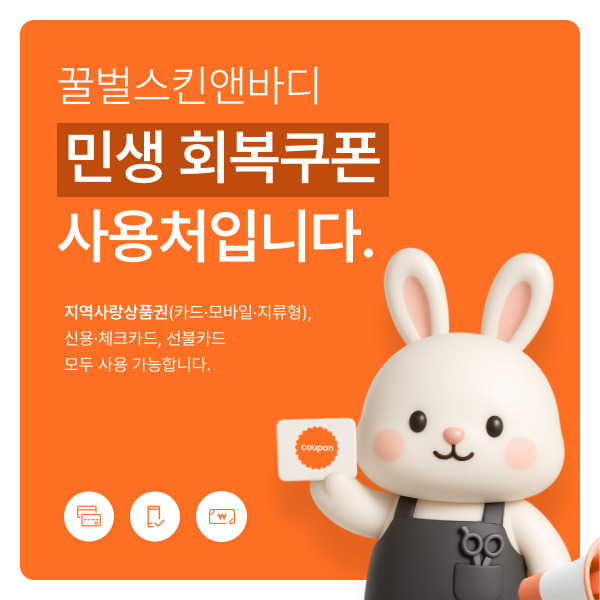 꿀벌스킨앤바디 대표 이미지