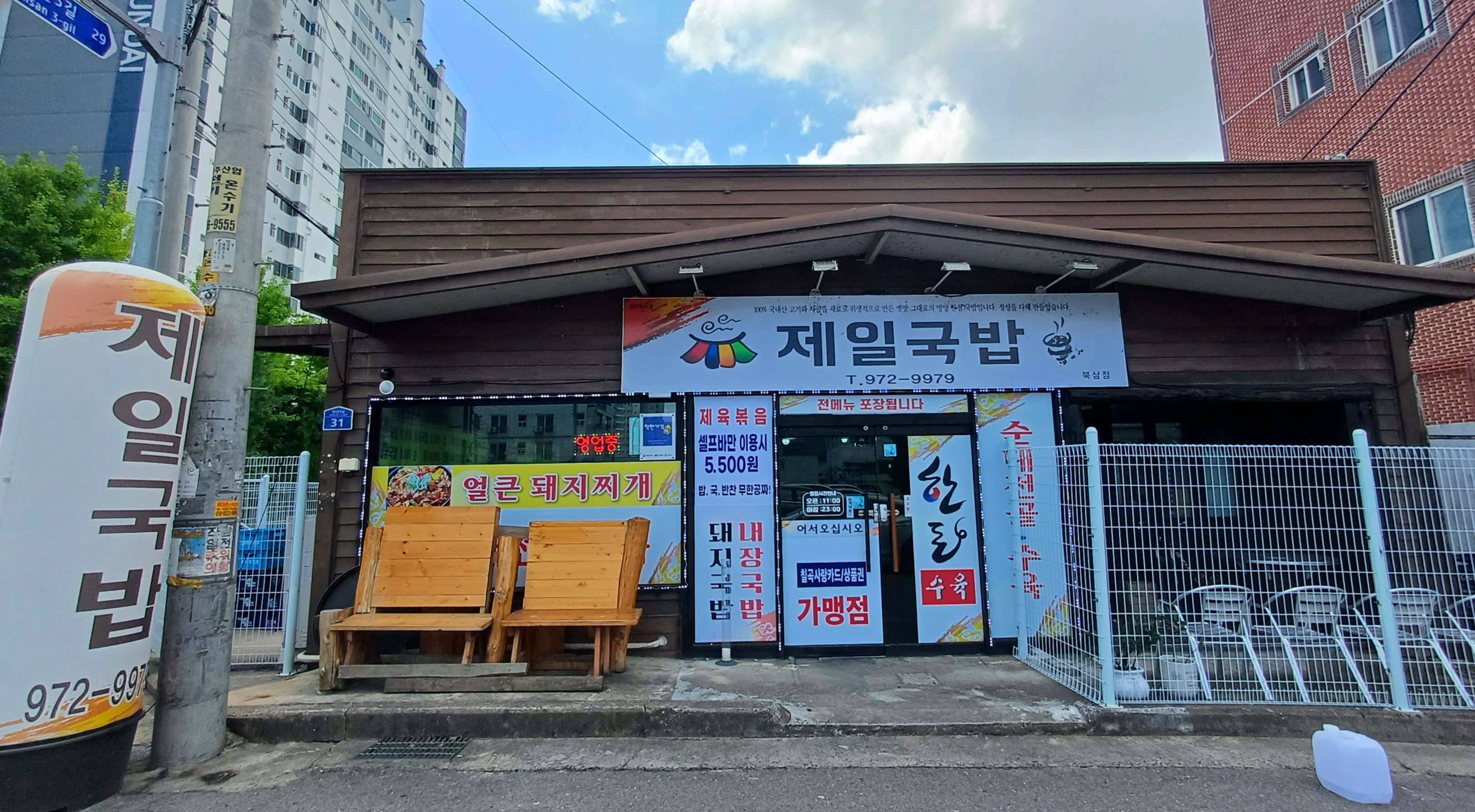 제일국밥