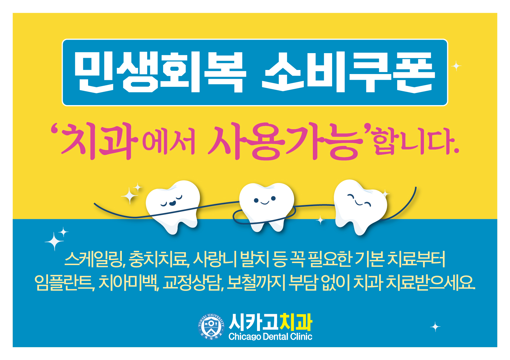 시카고치과의원 대표 이미지