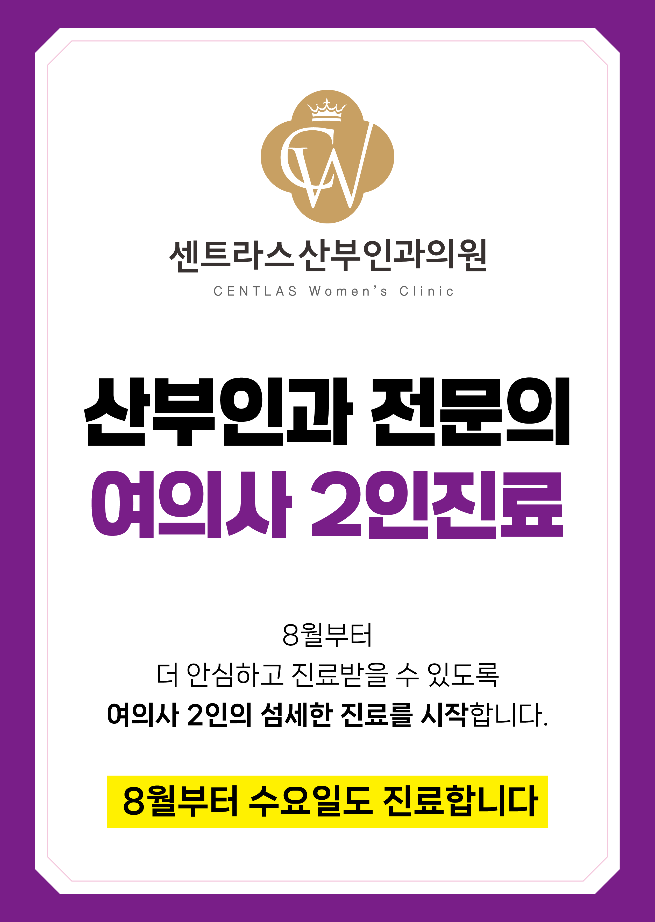 센트라스 산부인과 의원 대표 이미지