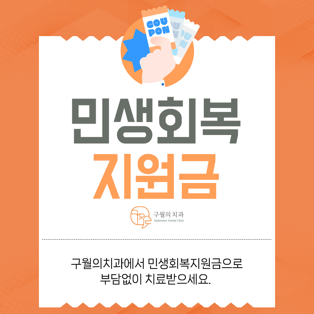 구월의치과의원 대표 이미지