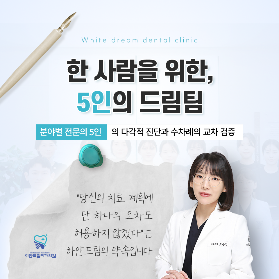 하얀드림치과의원 대표 이미지