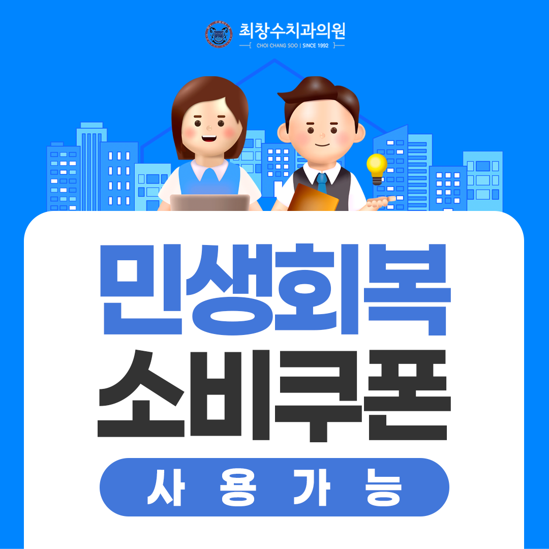 최창수치과의원 대표 이미지