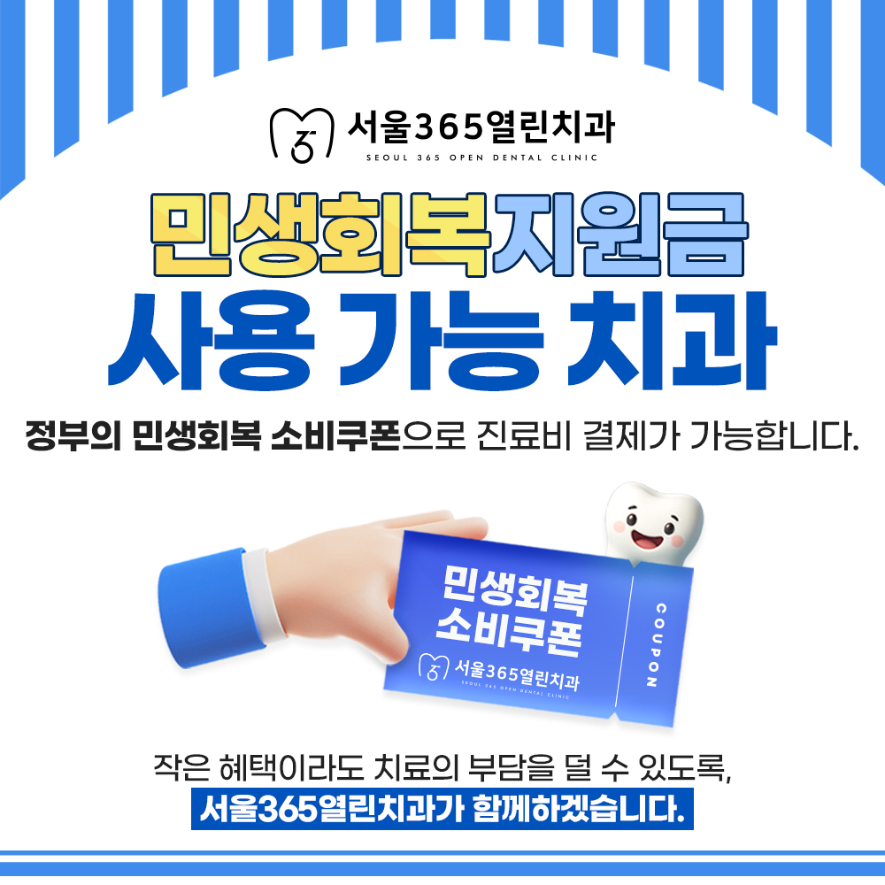 서울365열린치과의원 남양주마석 사진 3