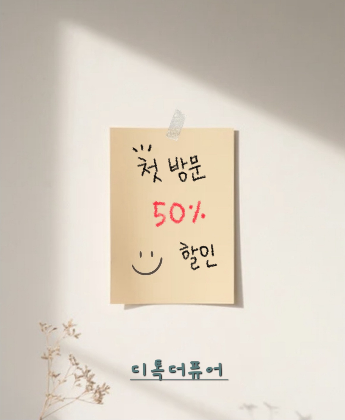 대구 아로마 마사지 디톡더퓨어 photo 9