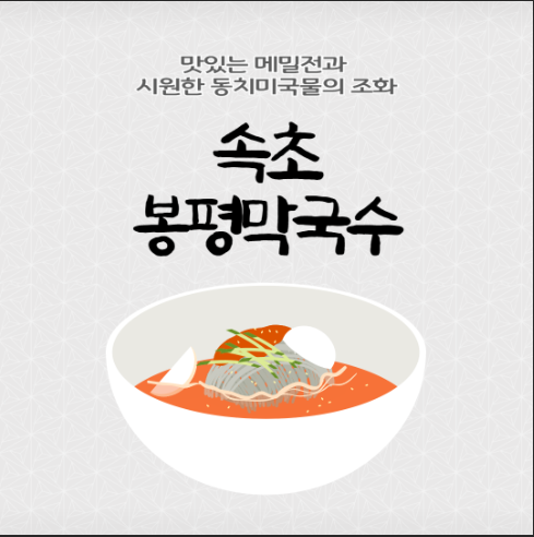 봉평막국수