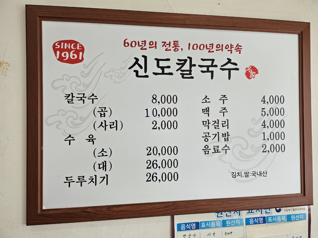 신도칼국수 본점