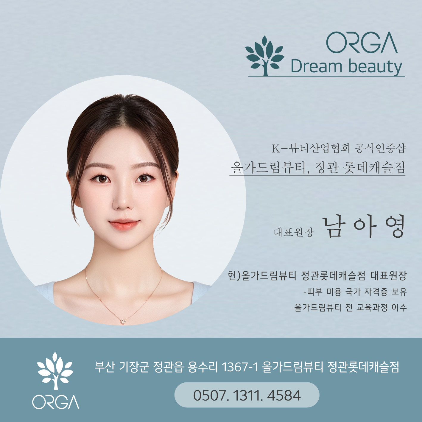 올가드림뷰티 정관롯데캐슬점
