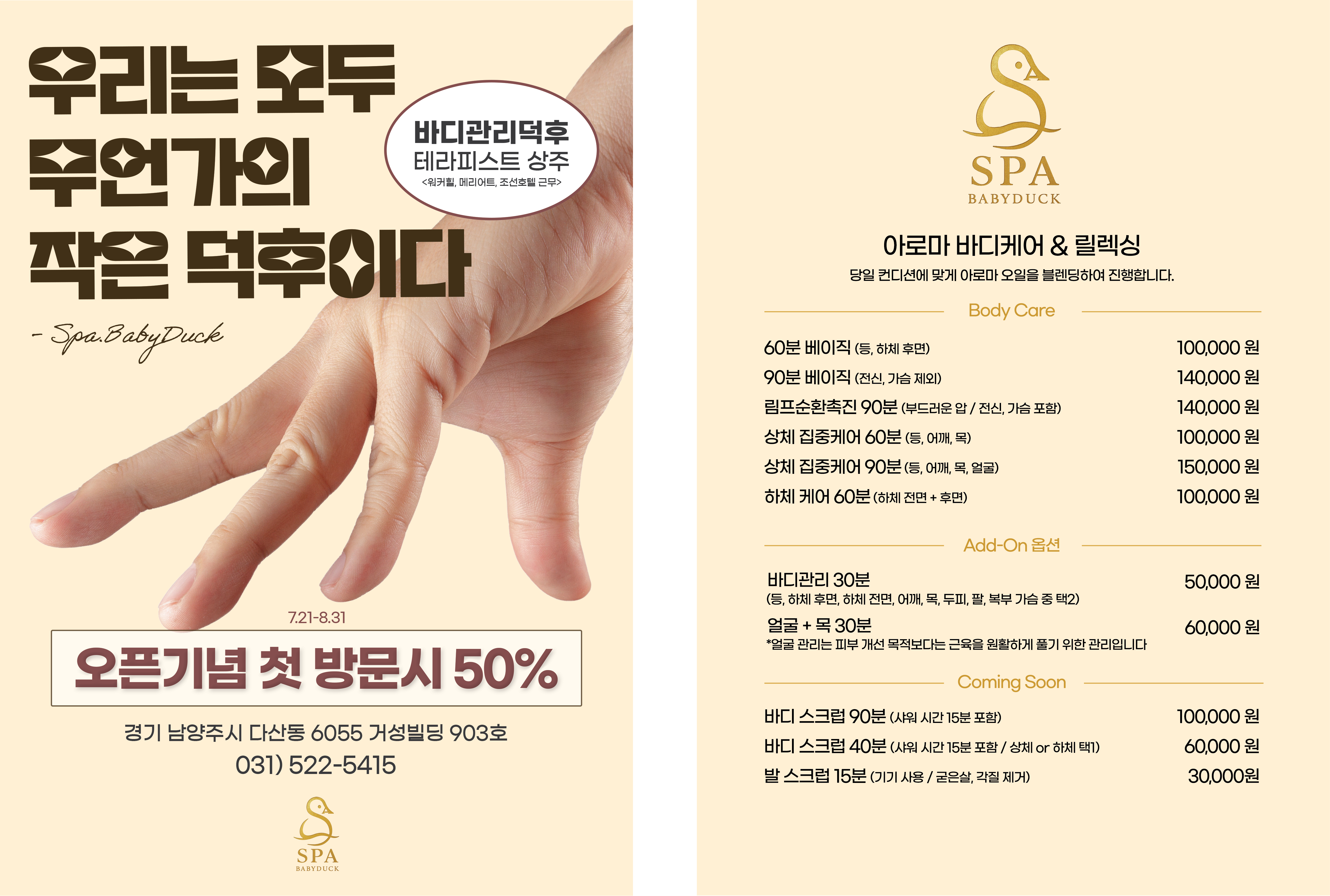 스파베이비덕 photo 7