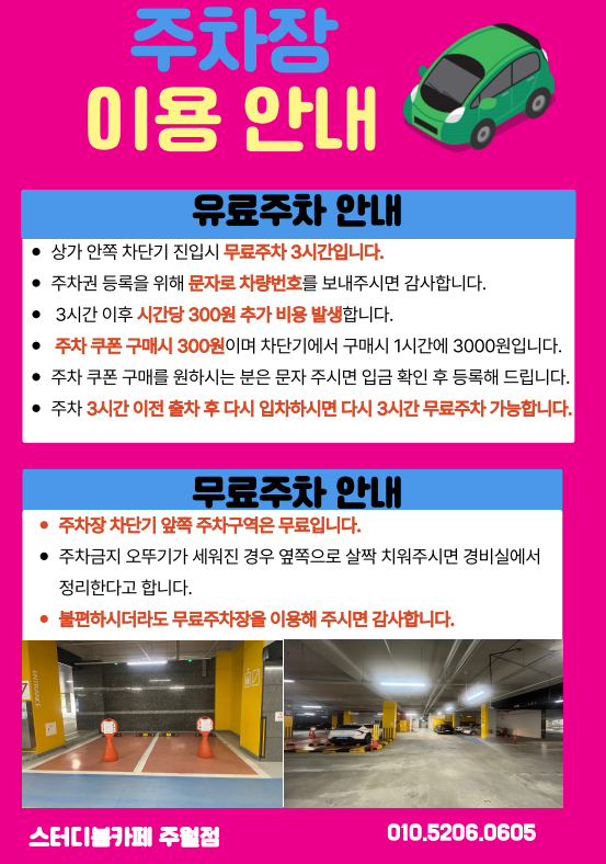스터디봄 스터디카페 주월점 대표이미지