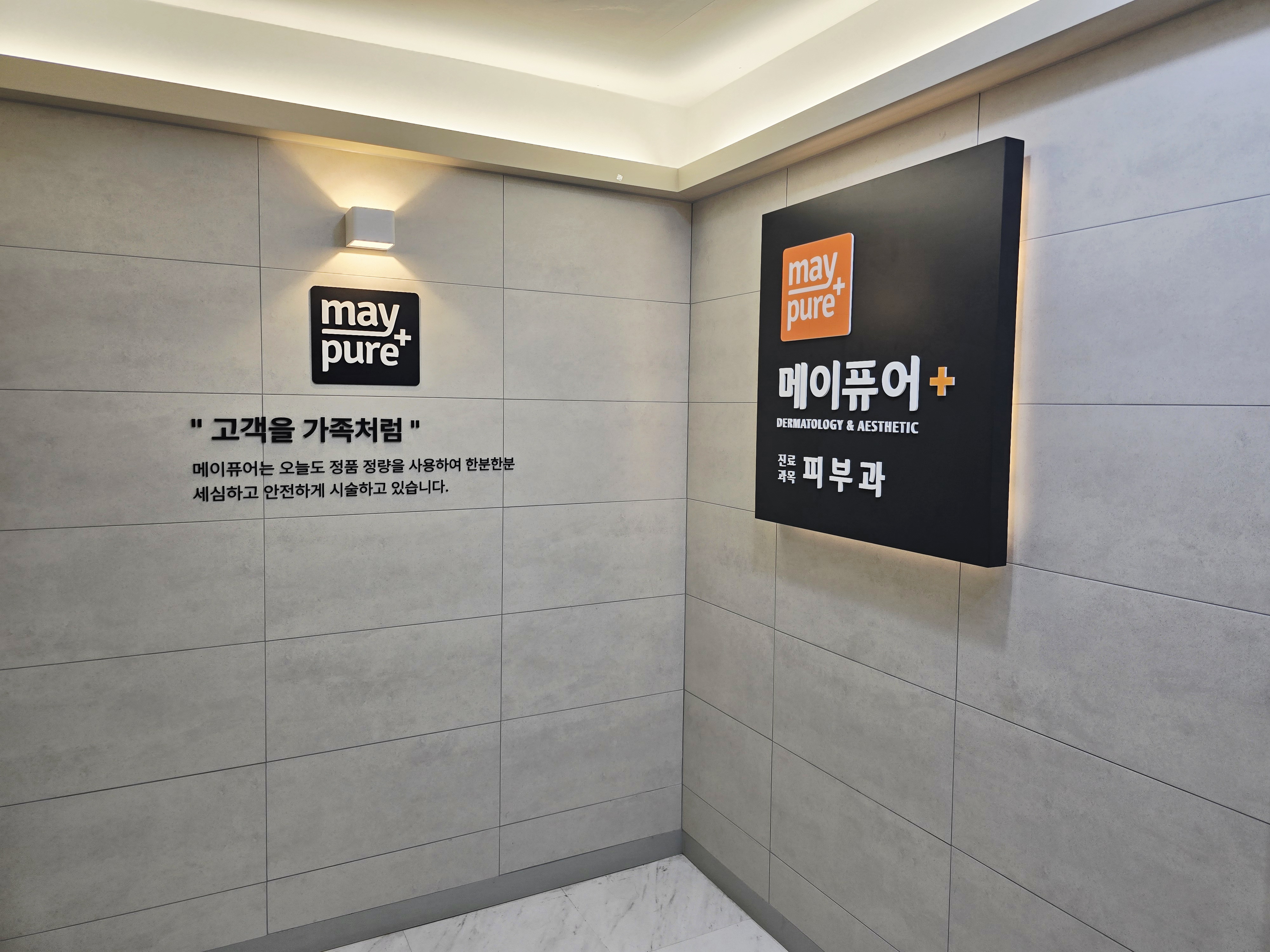 메이퓨어의원 시청역점 대표 이미지
