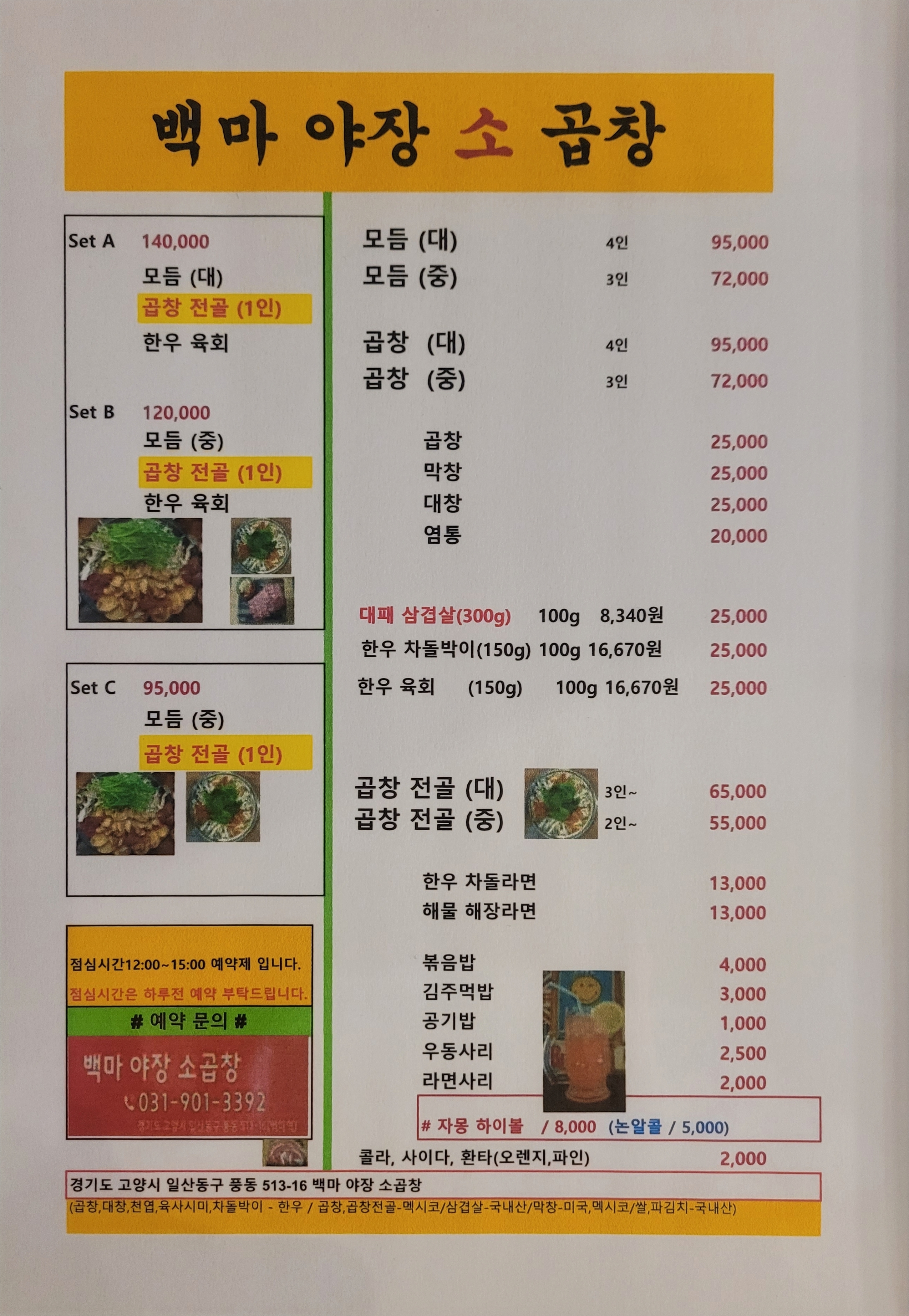 백마야장소곱창