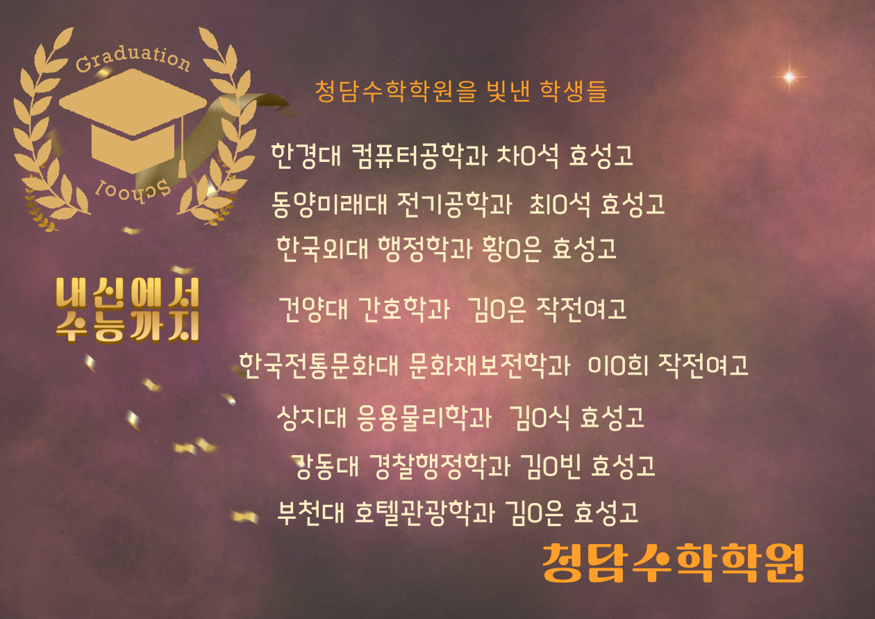 청담수학학원 대표 이미지