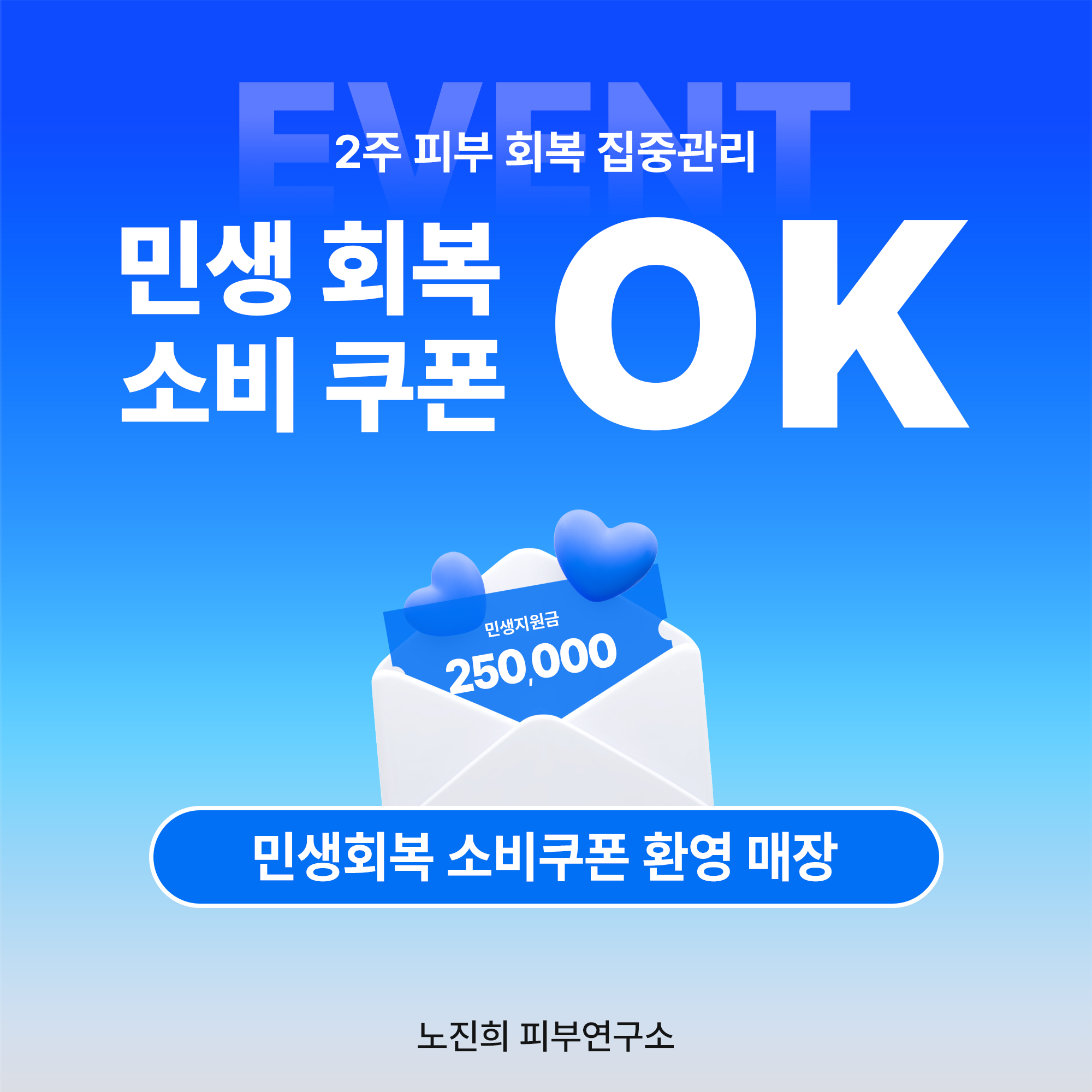 노진희피부연구소 대표 이미지