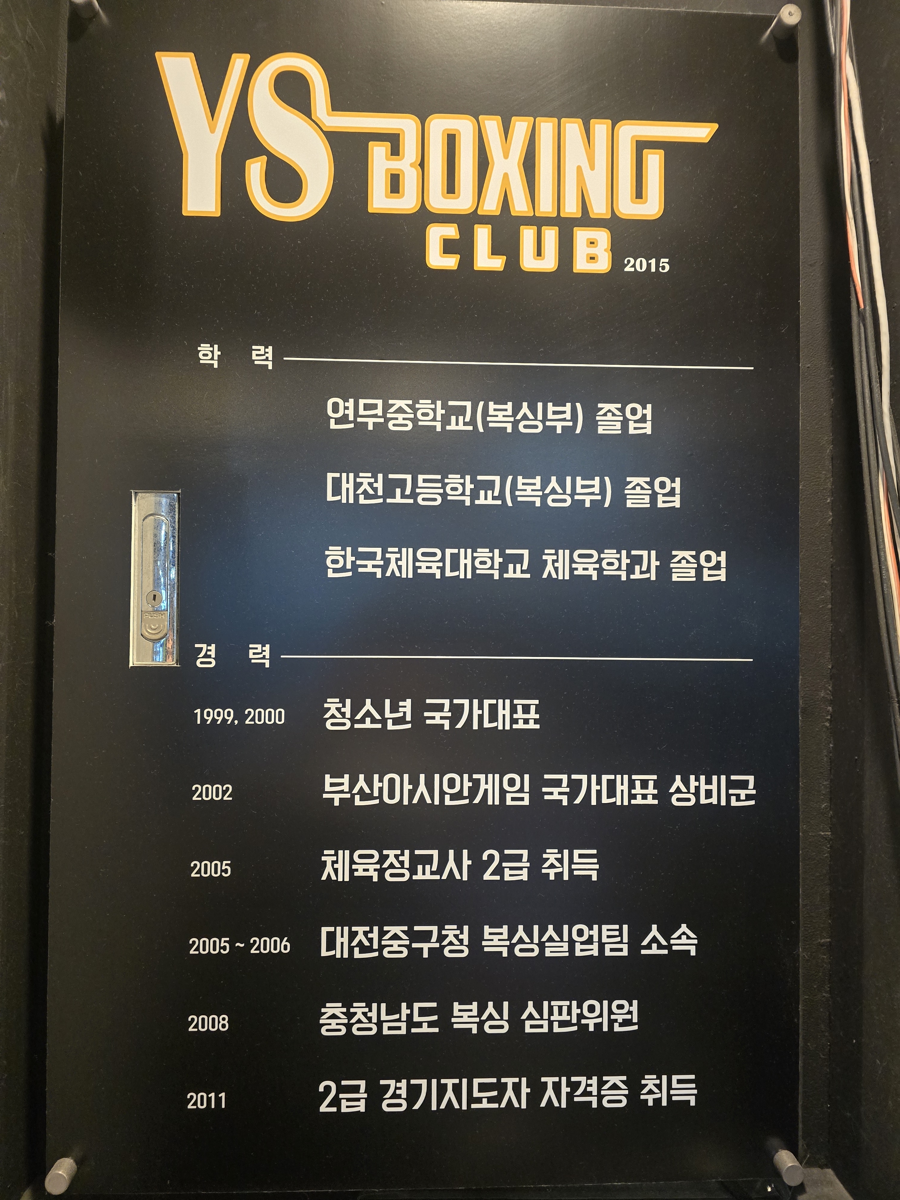 서울 영등포구 선유로 복싱체육관 YS복싱클럽 내부 모습 4