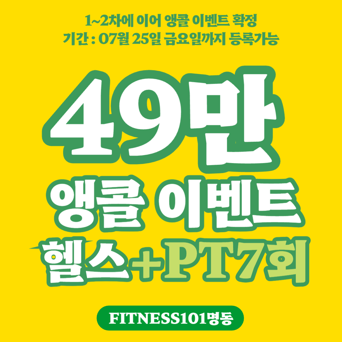 FITNESS101 명동점 대표 이미지