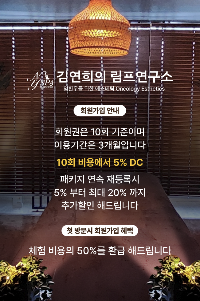 김연희의 림프연구소 photo 2