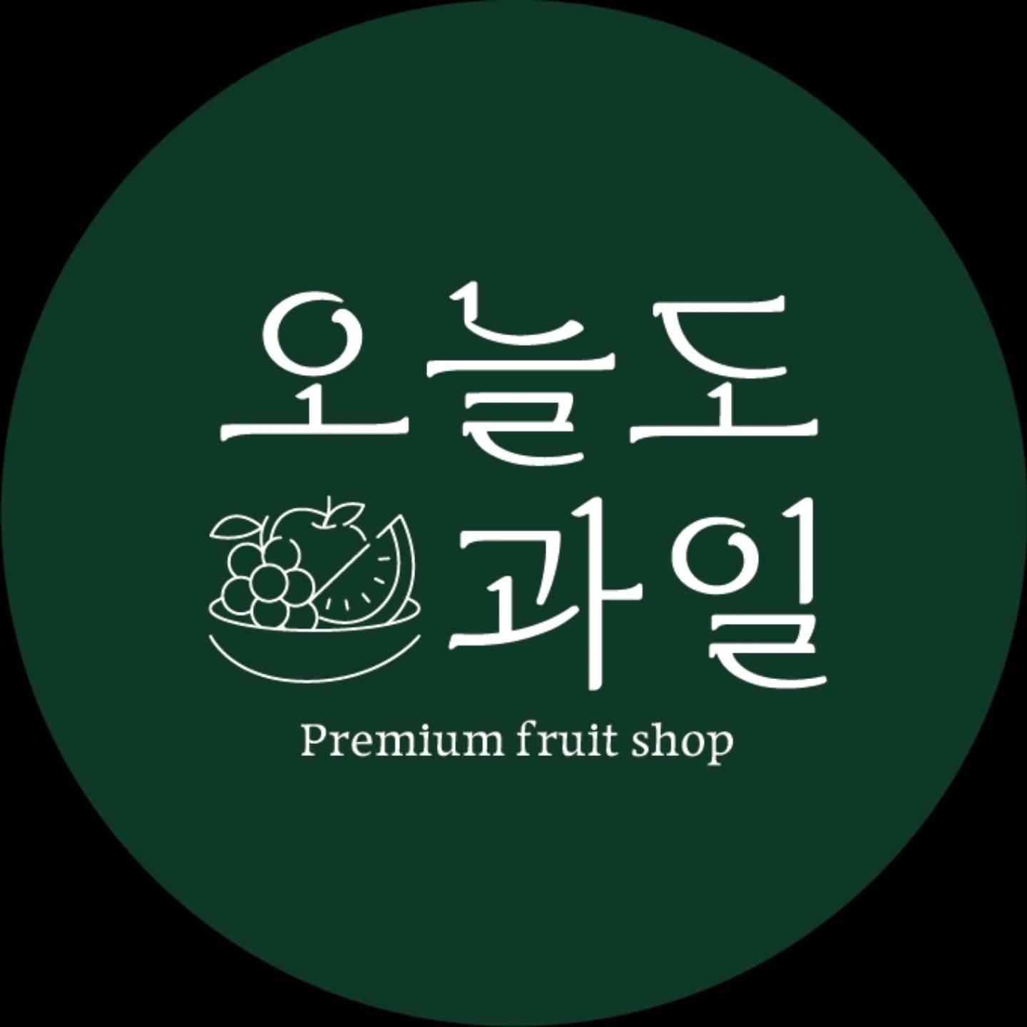 오늘도과일 반려동물 동반 애견카페
