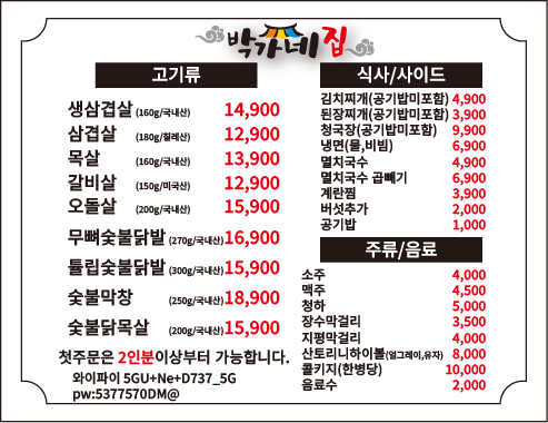 박가네집